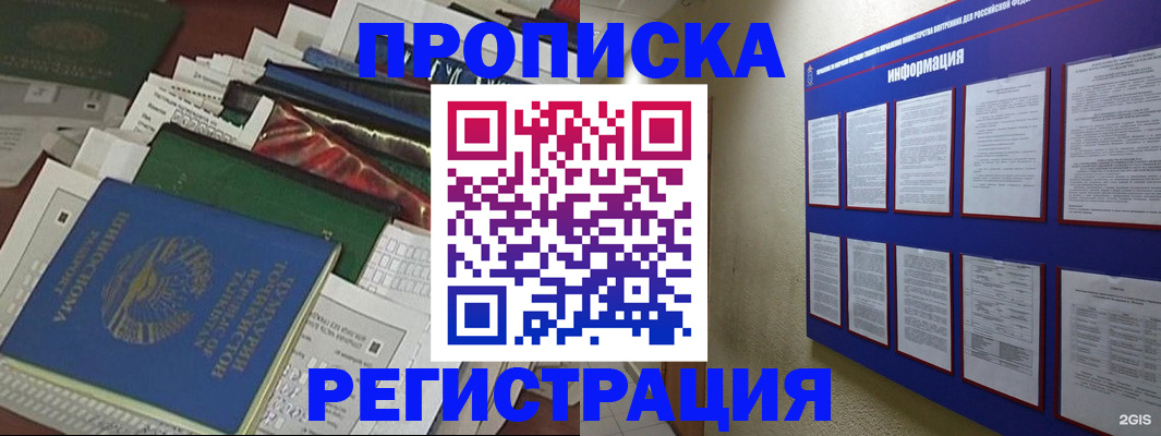 прописка ребенка в Мурино