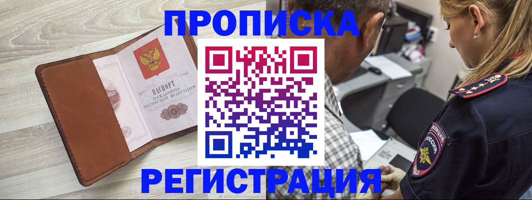 прописка для работы в Мурино